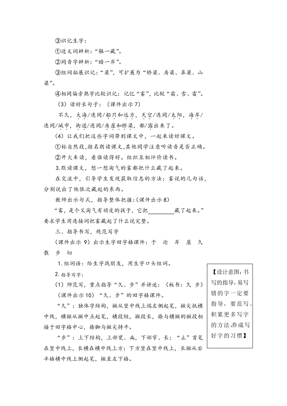 19雾在哪里(教案)_第3页