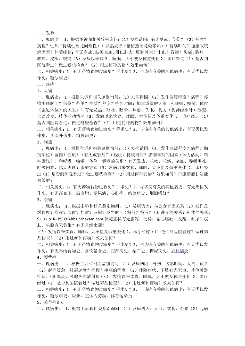 19项病史采集模板_第1页