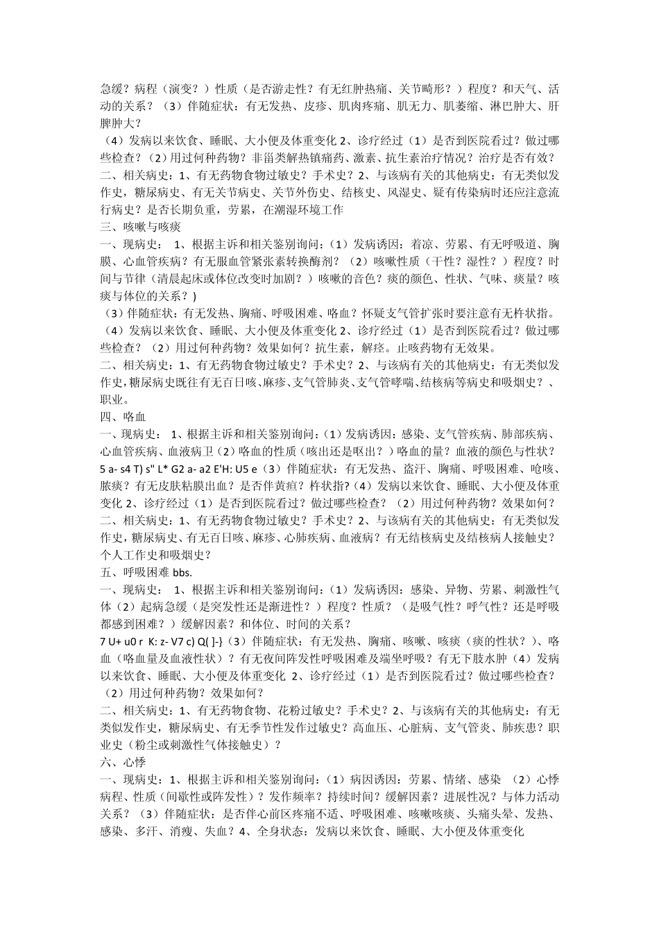 19项病史采集模板_第2页