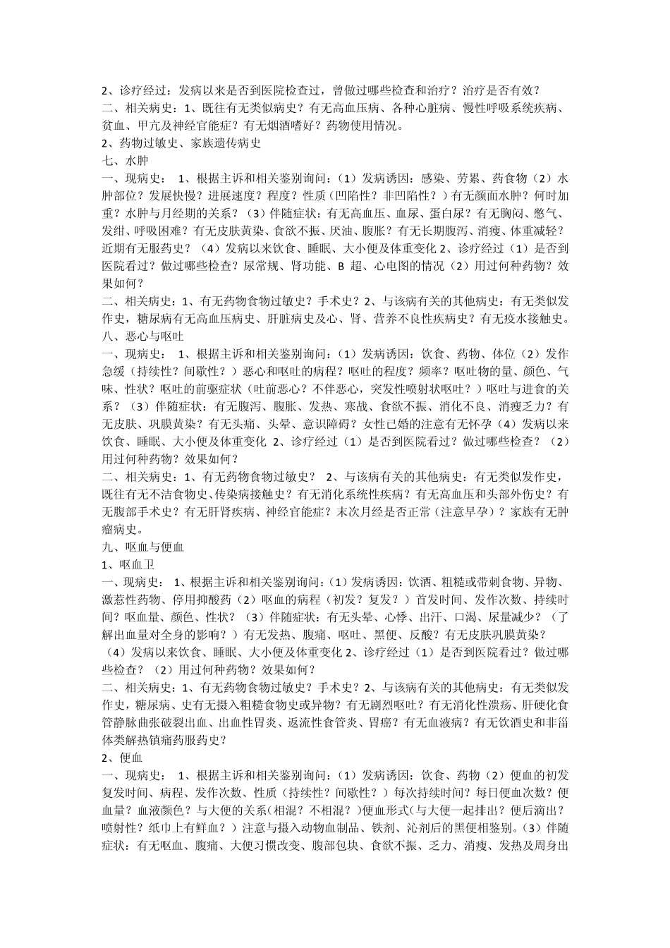 19项病史采集模板_第3页