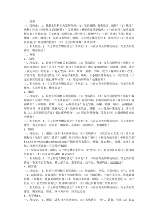 19项病史采集模板