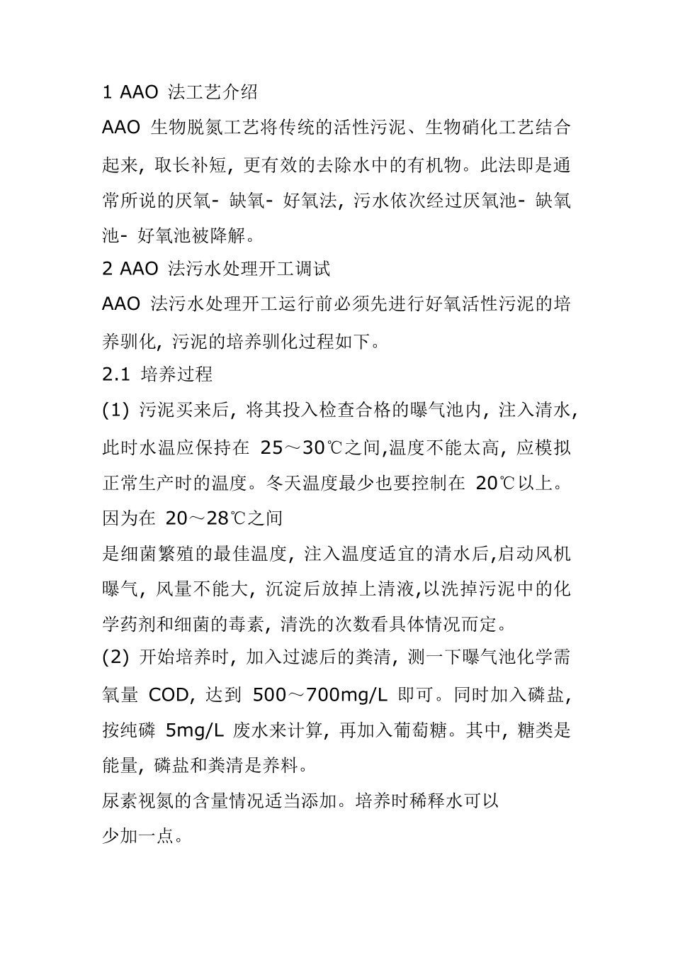 1AAO法工艺介绍_第1页