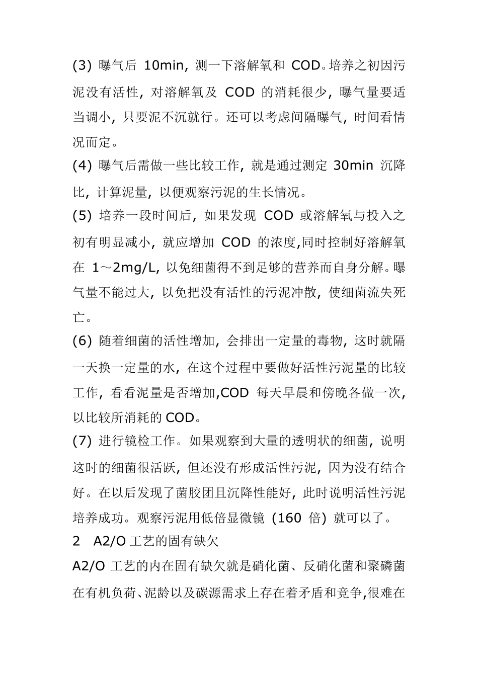 1AAO法工艺介绍_第2页