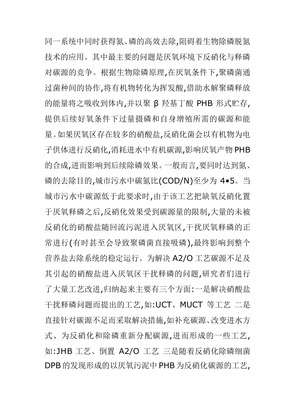 1AAO法工艺介绍_第3页