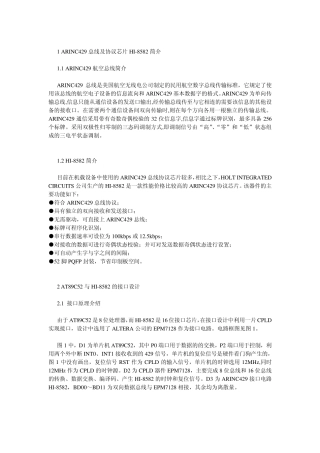 1ARINC429总线及协议芯片HI