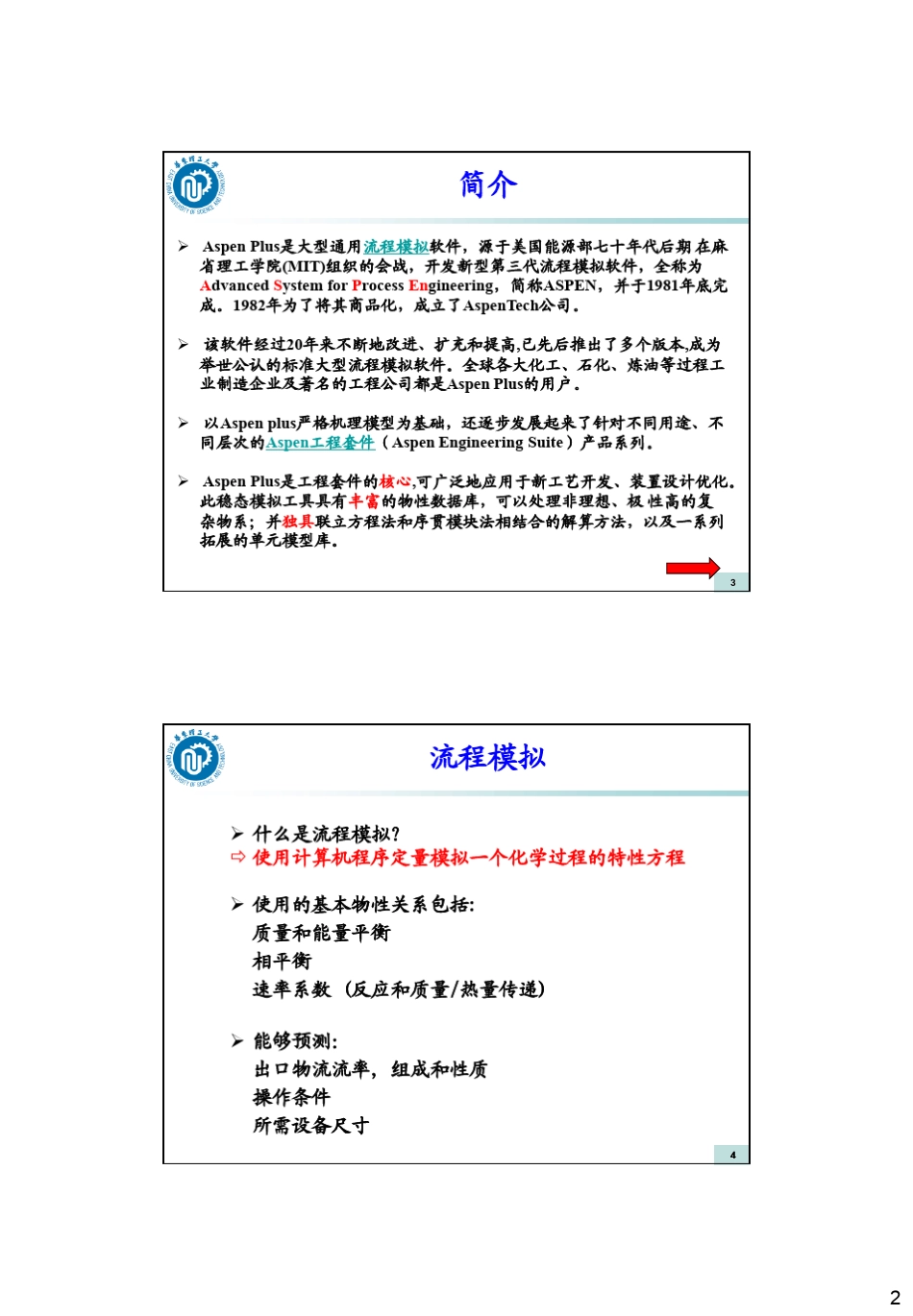 1Aspen教程基本介绍_第2页