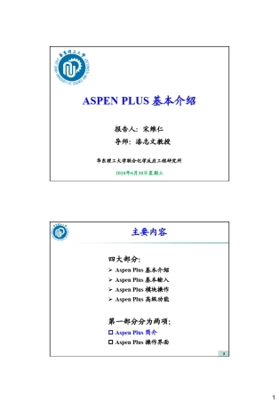 1Aspen教程基本介绍