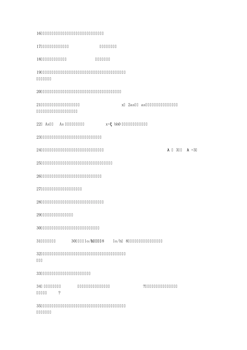 1A钢筋混凝土结构材料及基本构件构造要求及钢筋混凝土结构构造要求_第2页