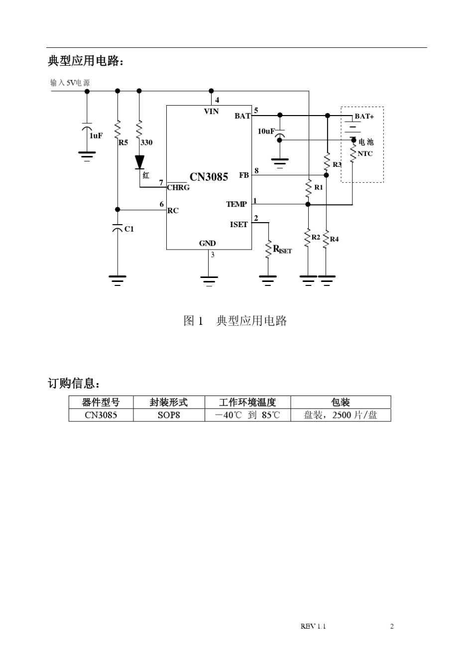 1A镍氢电池充电管理ICCN3085规格书_第2页