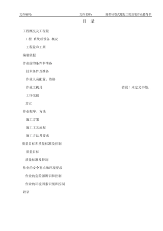 1CC2800履带吊塔式超起工况安装