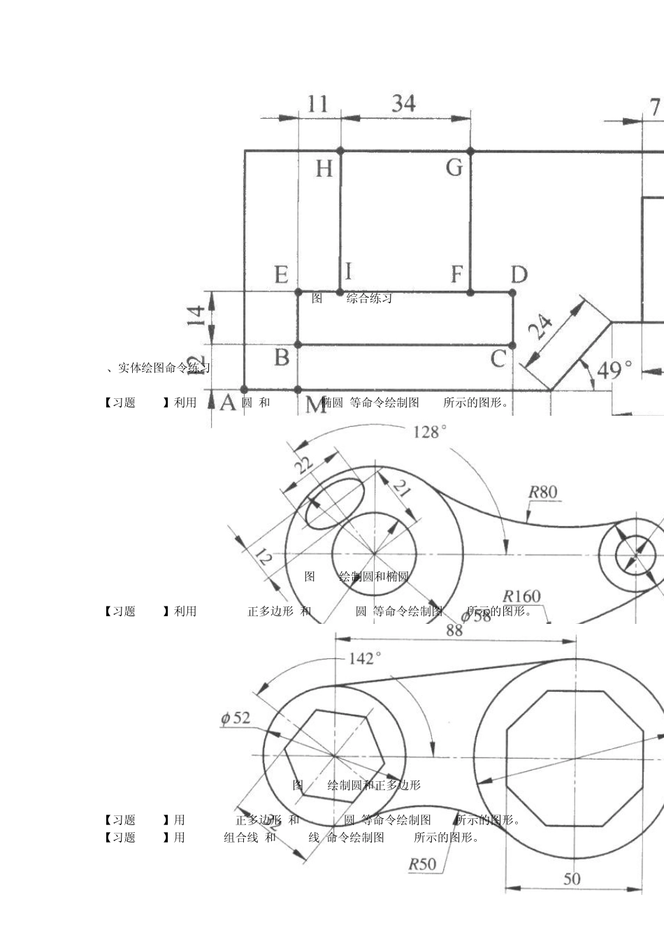1cad二维基础练习图_第3页