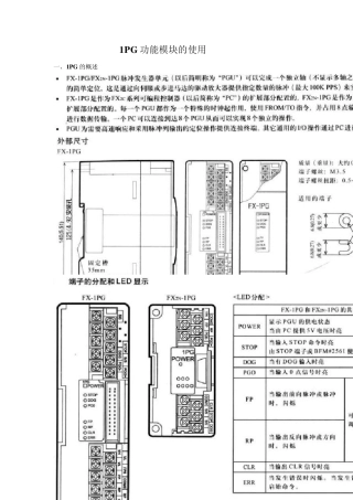 1GP特殊功能模块的使用