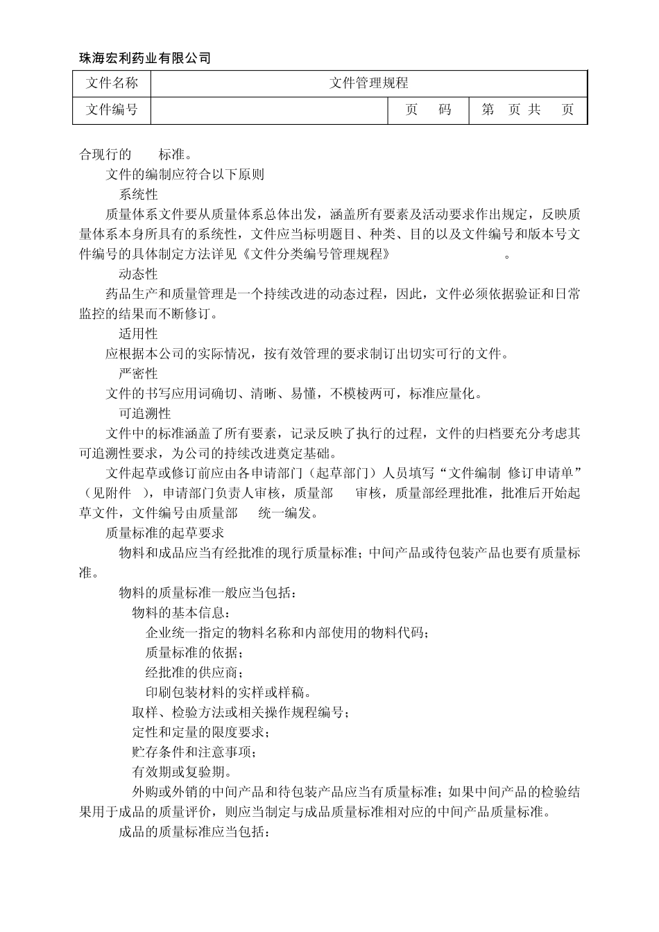 1GMP文件管理规程_第3页