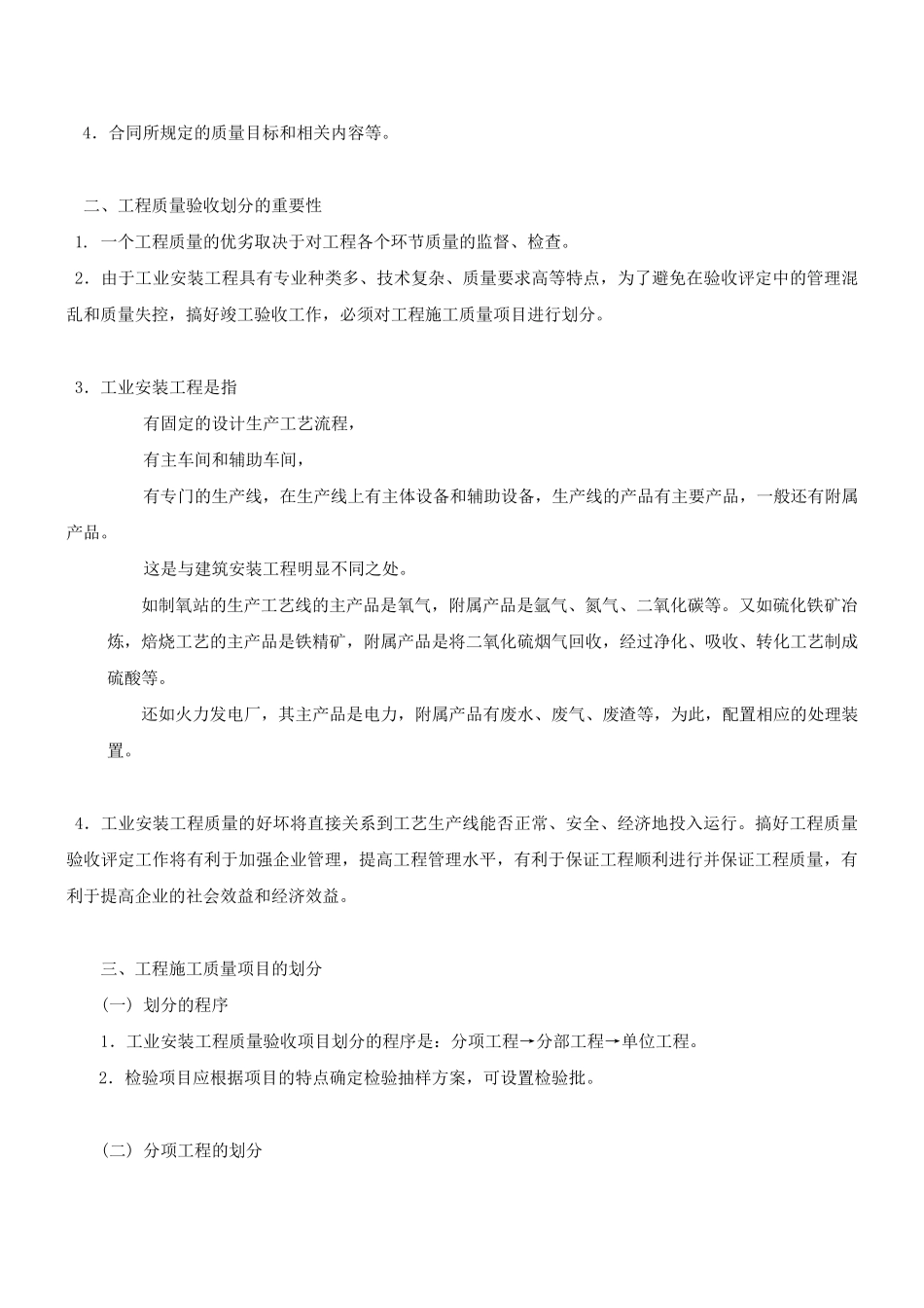 1H432010《工业安装工程施工质量验收统一标准》_第2页