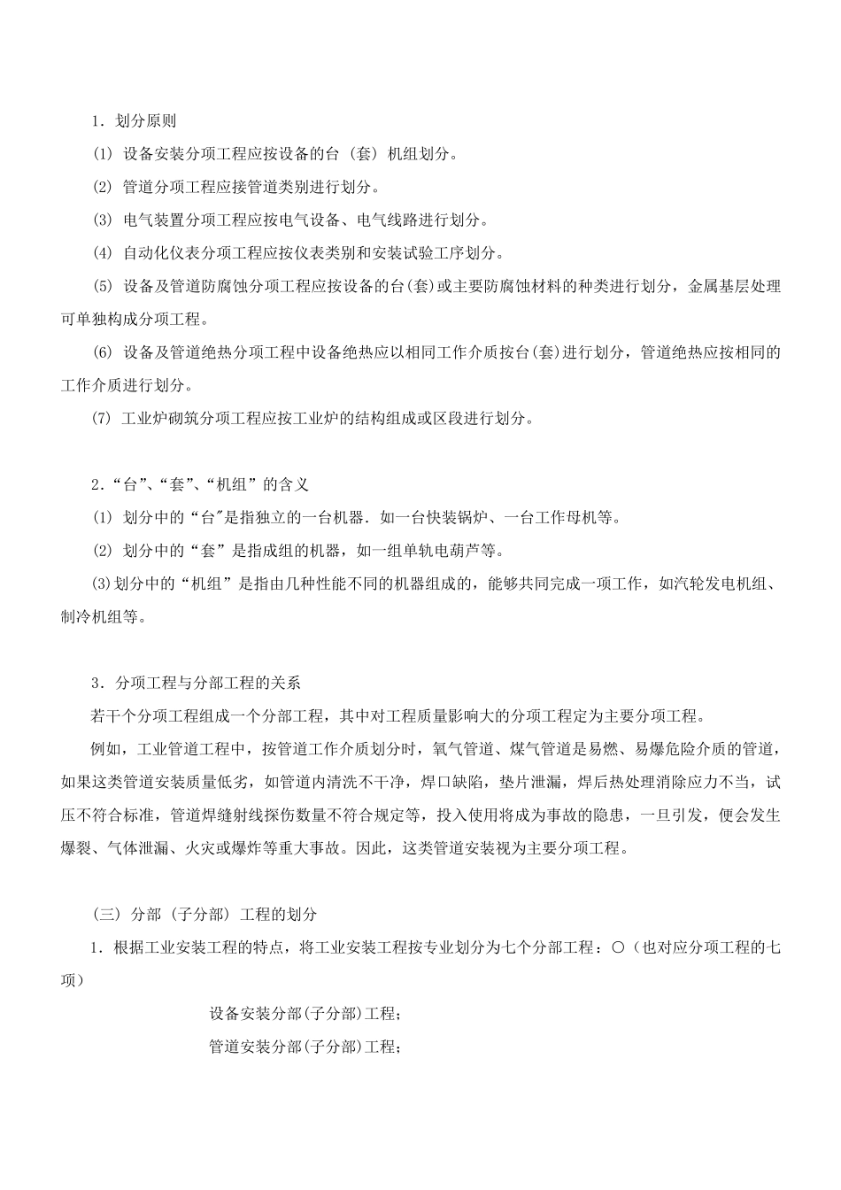 1H432010《工业安装工程施工质量验收统一标准》_第3页