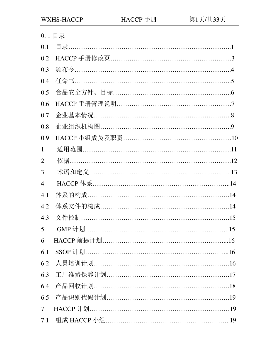 1HACCP手册_第1页