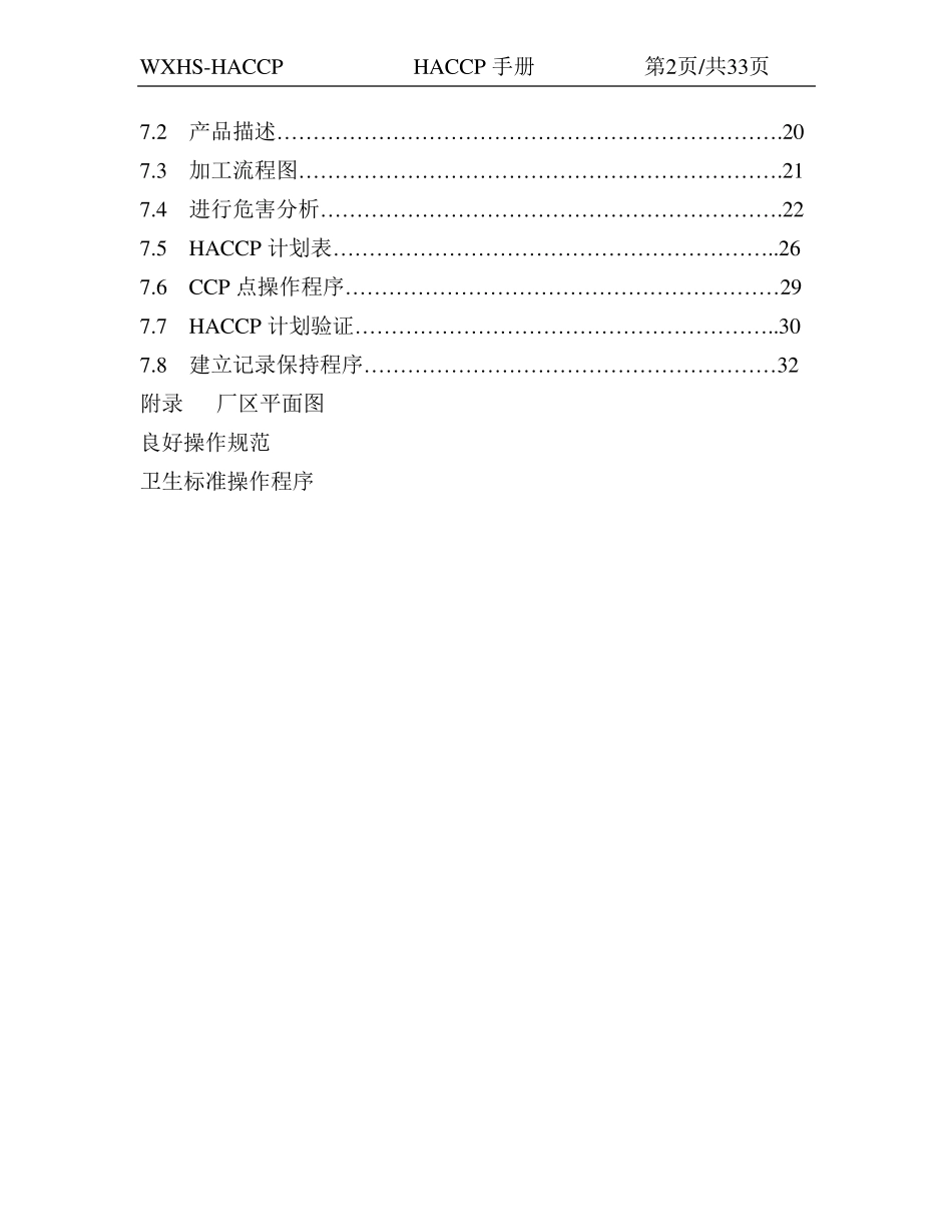 1HACCP手册_第2页