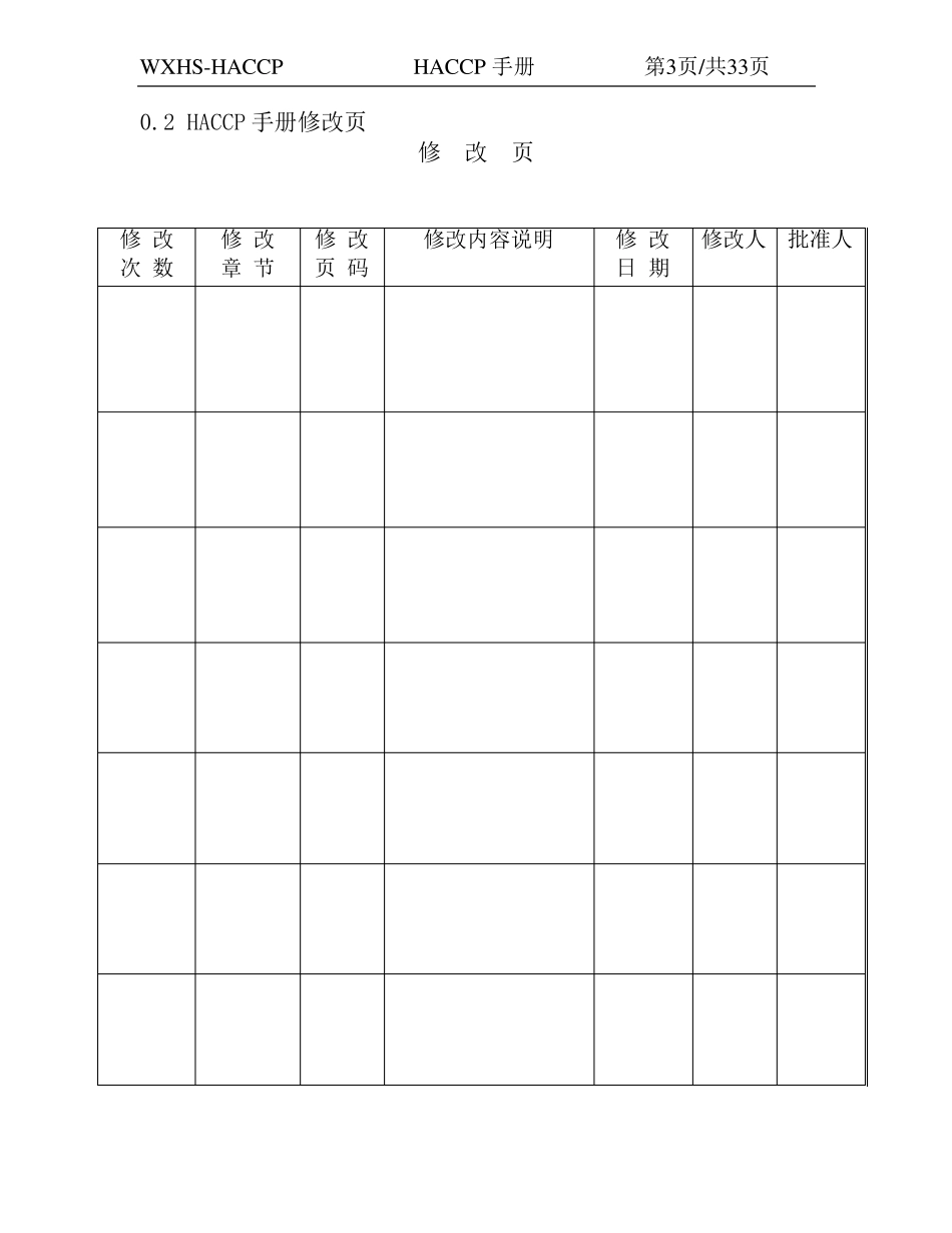 1HACCP手册_第3页