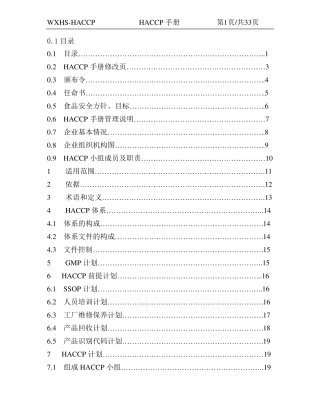 1HACCP手册