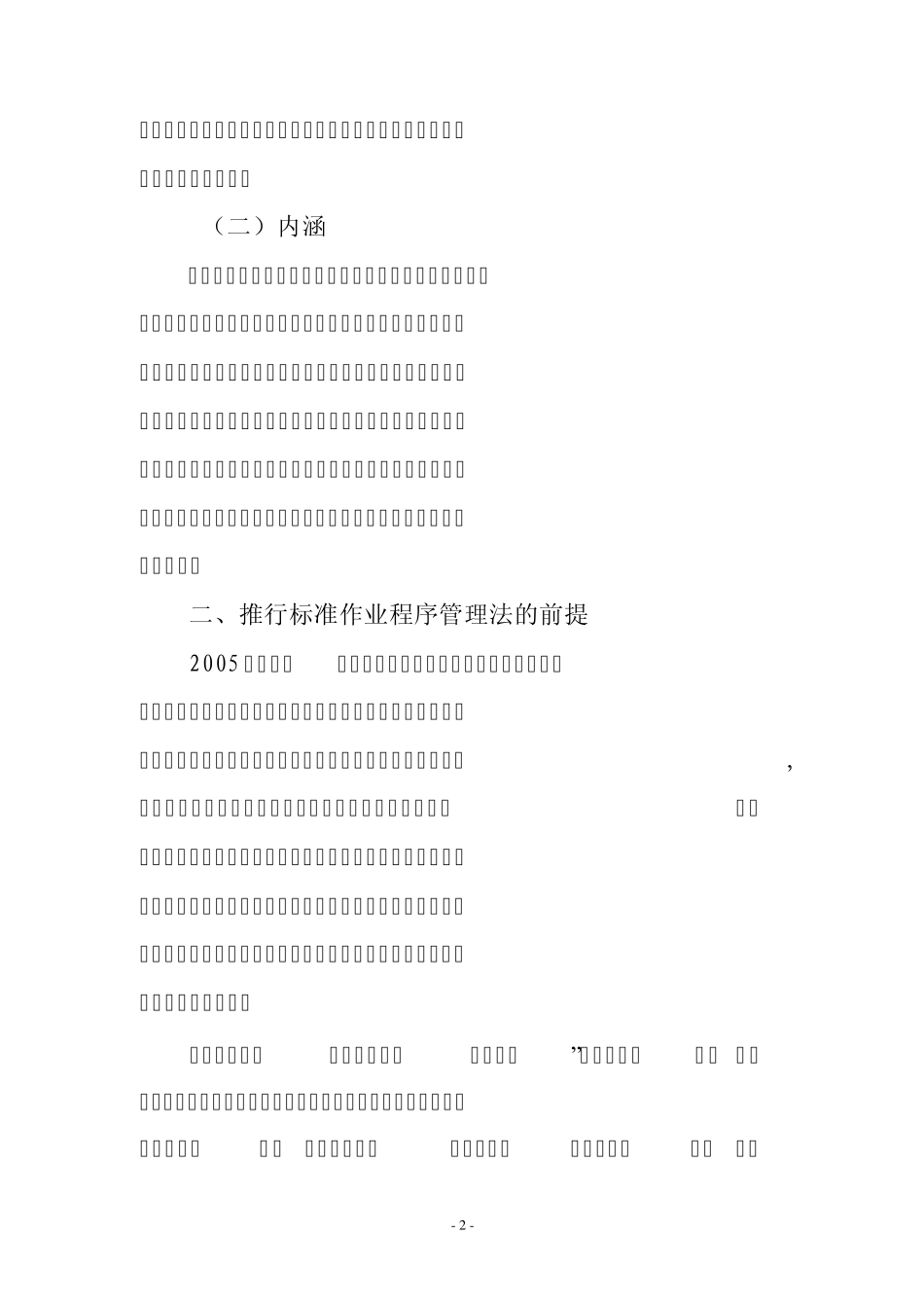 1HSE标准作业程序管理法_第2页