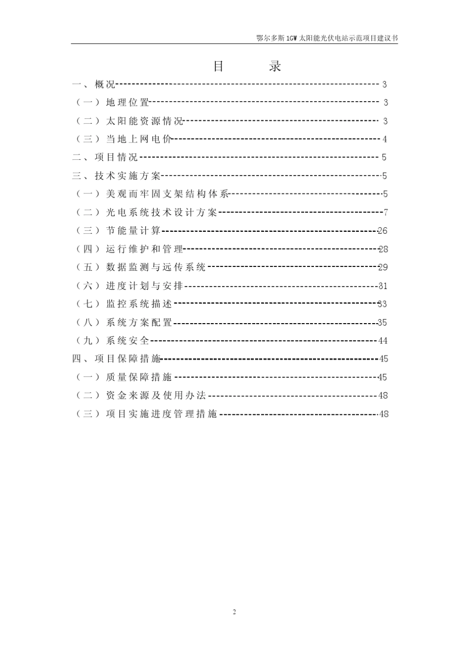 1GW太阳能光伏电站示范项目建议书_第2页
