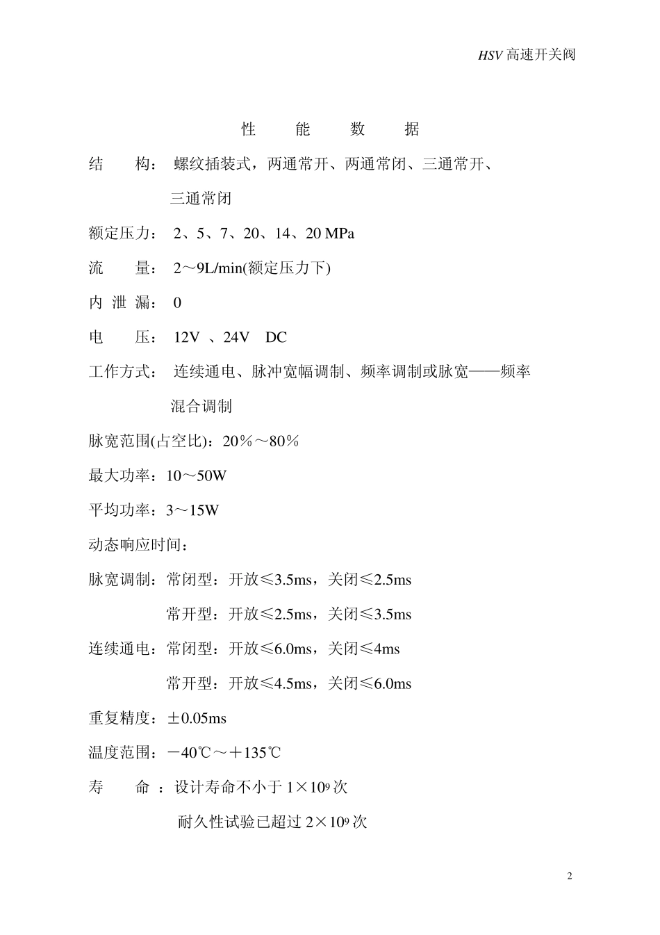 1HSV高速开关阀_第2页