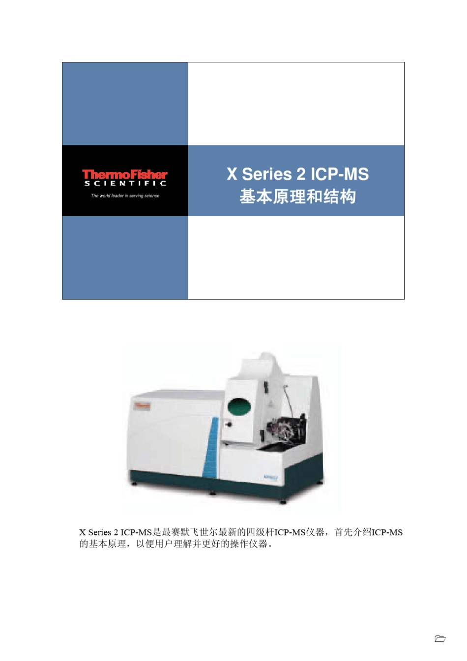 1ICPMS原理_第1页