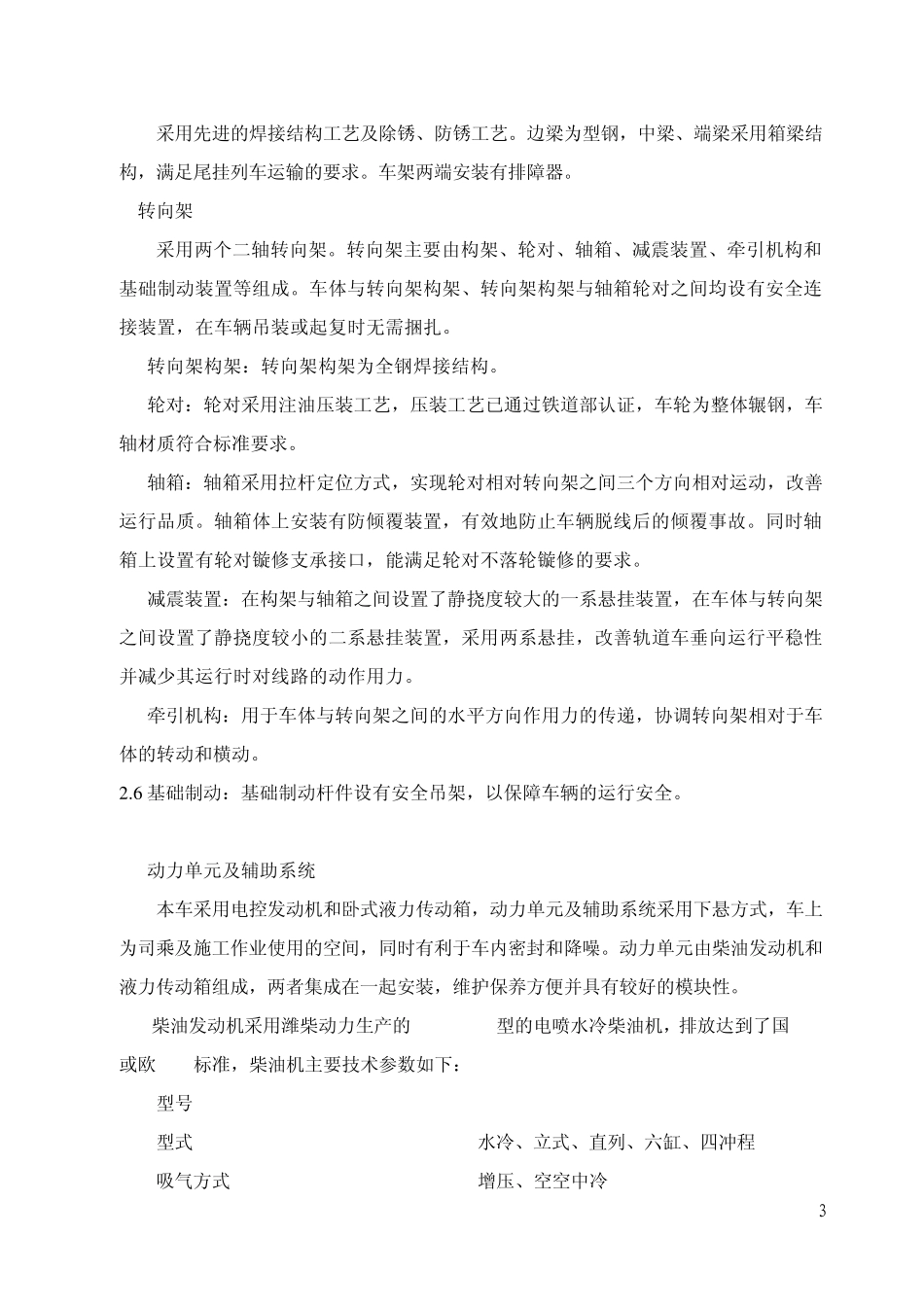 1JW4G型接触网架线作业车技术规格书(480PS120km襄樊厂提供2011.02.)_第3页