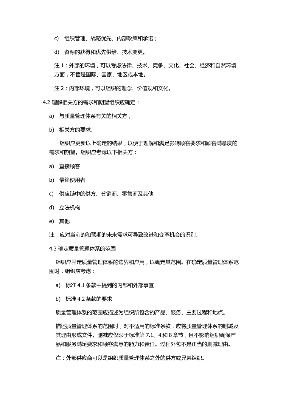 1ISO90012015质量管理体系要求_第2页