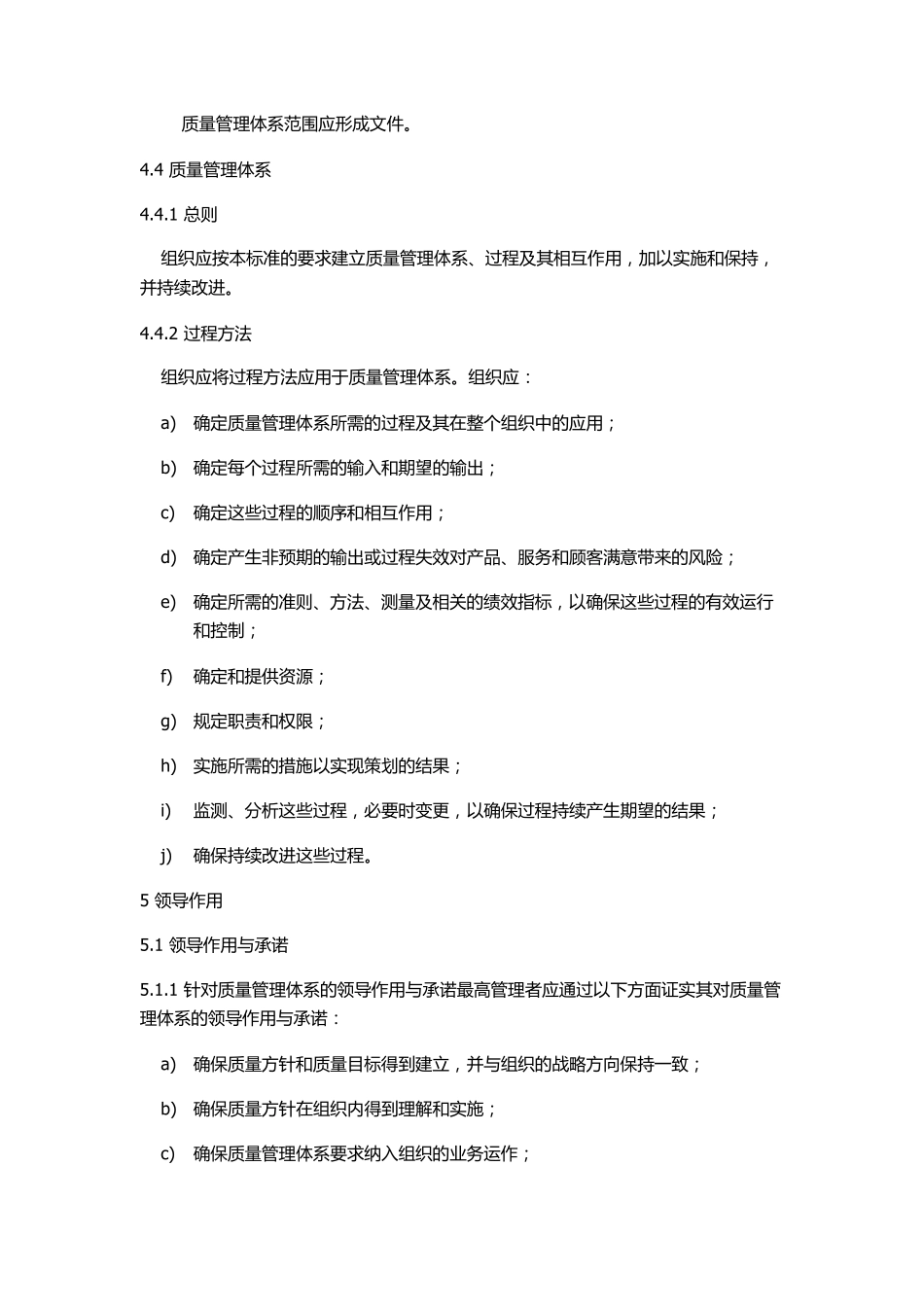 1ISO90012015质量管理体系要求_第3页