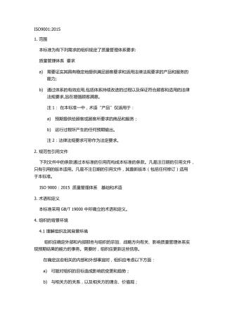 1ISO90012015质量管理体系要求