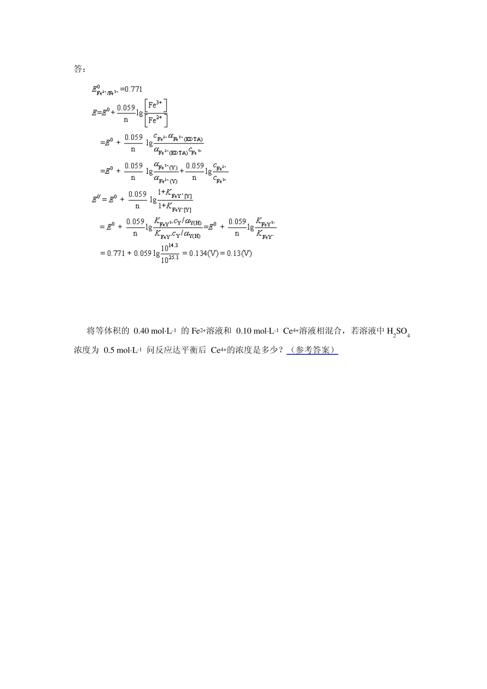 1K3Fe(CN)6在强酸溶液中能定量地氧化I为I2_第2页