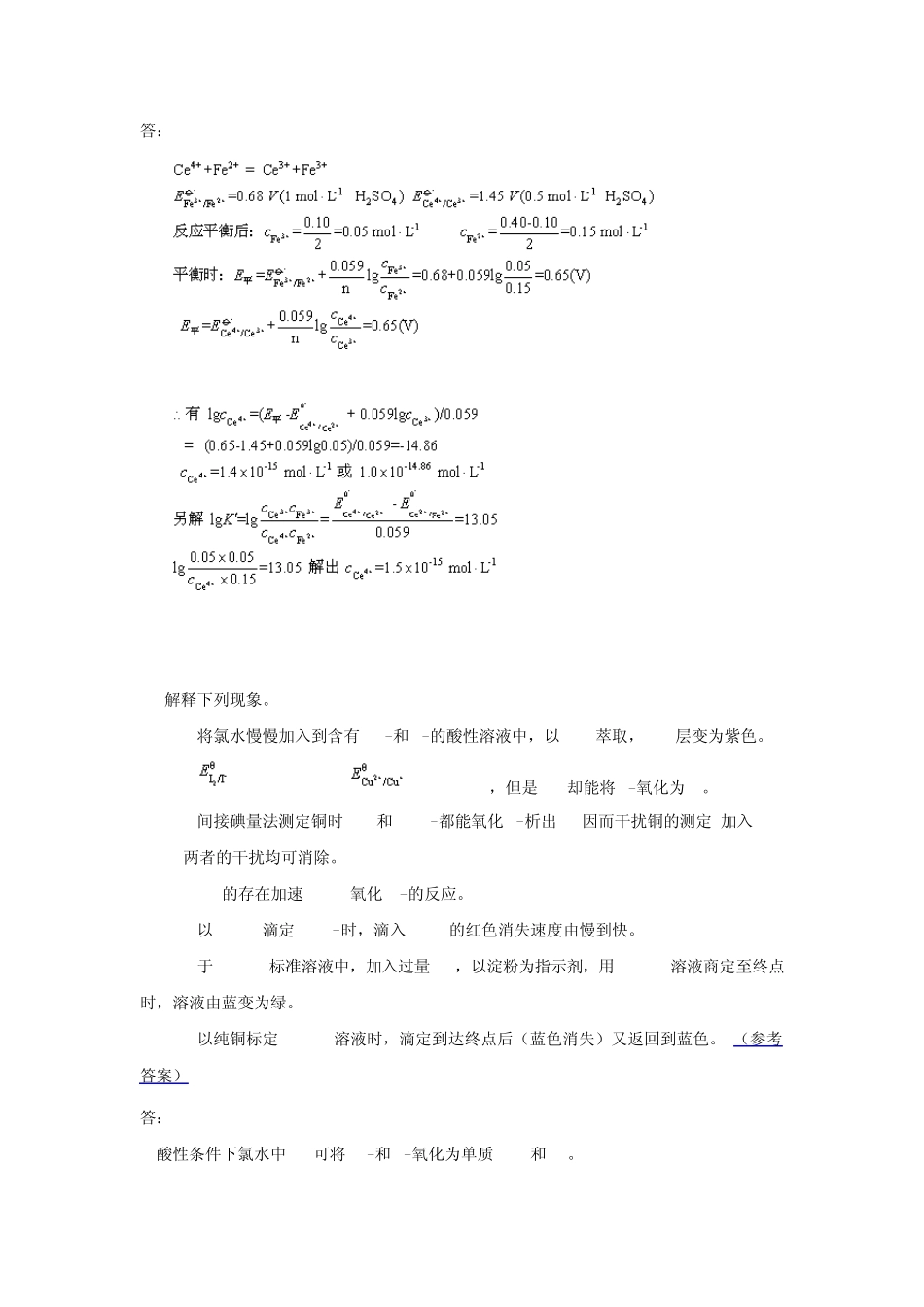 1K3Fe(CN)6在强酸溶液中能定量地氧化I为I2_第3页