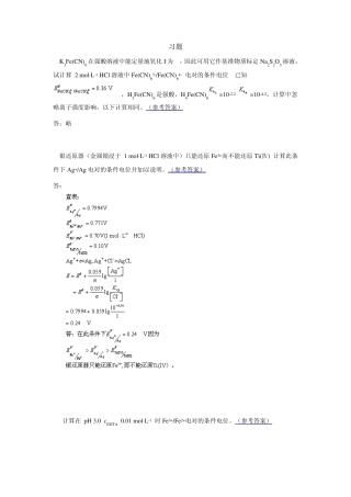 1K3Fe(CN)6在强酸溶液中能定量地氧化I为I2
