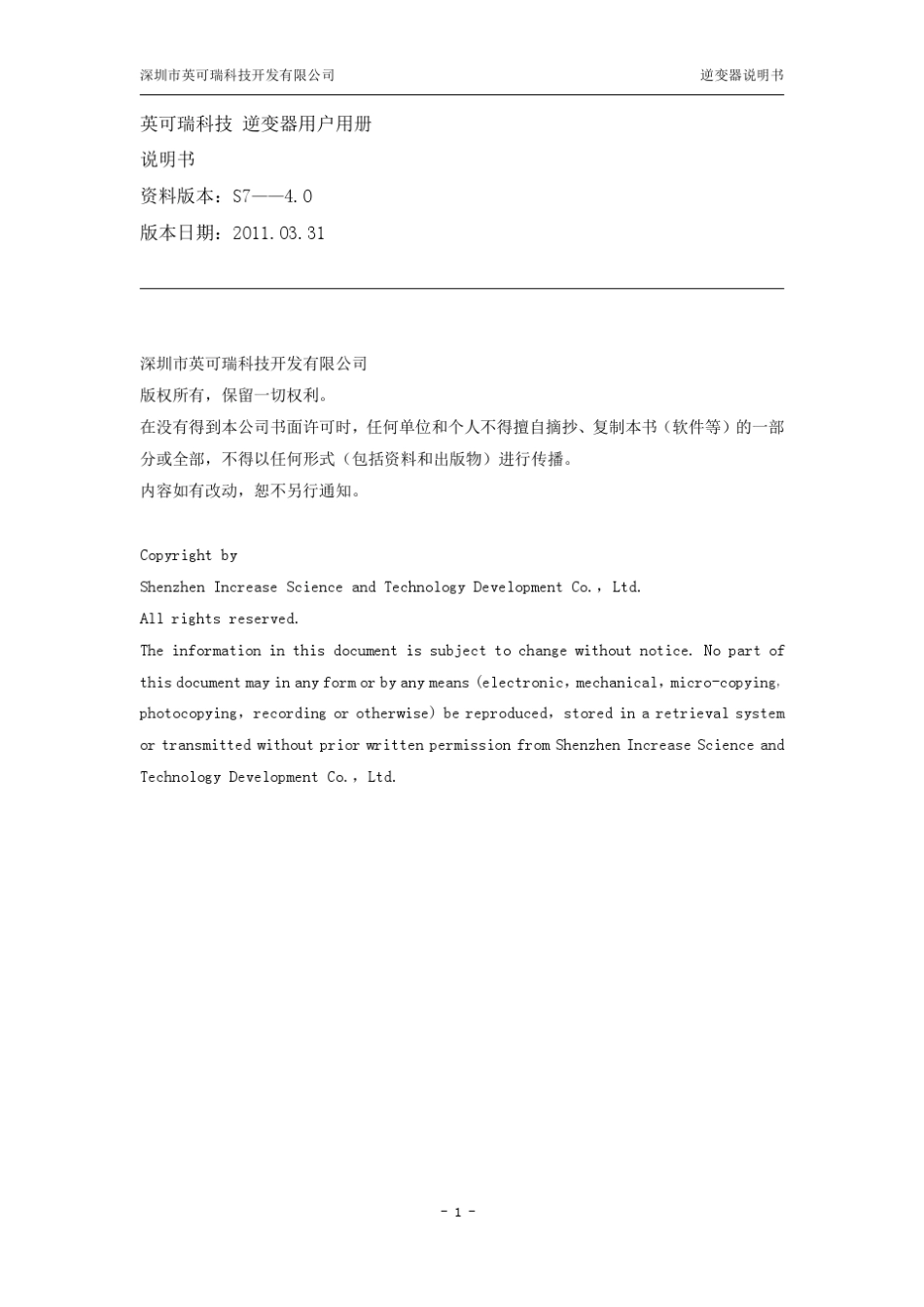1k5KAV逆变器说明书V4.0_第1页