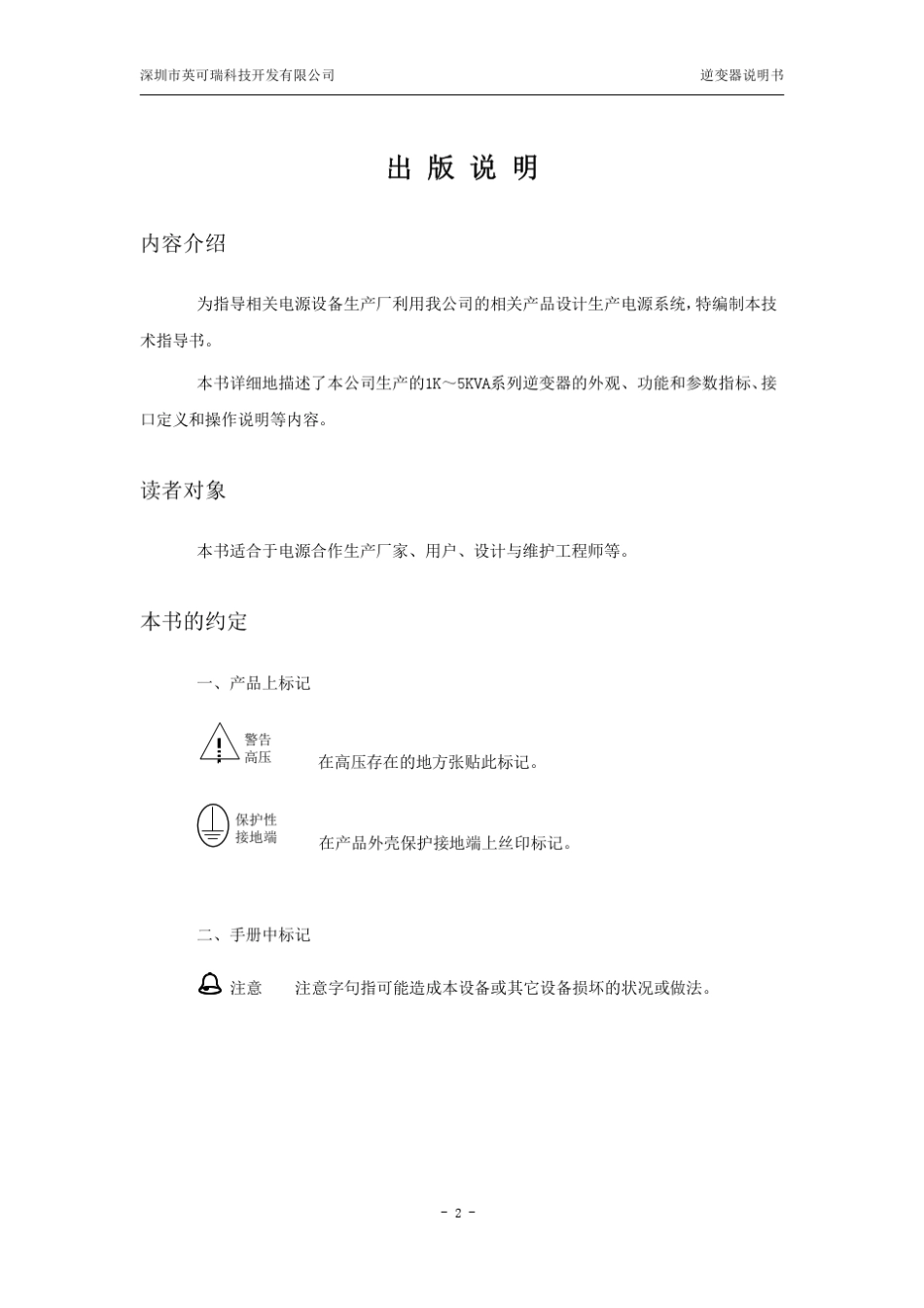 1k5KAV逆变器说明书V4.0_第2页