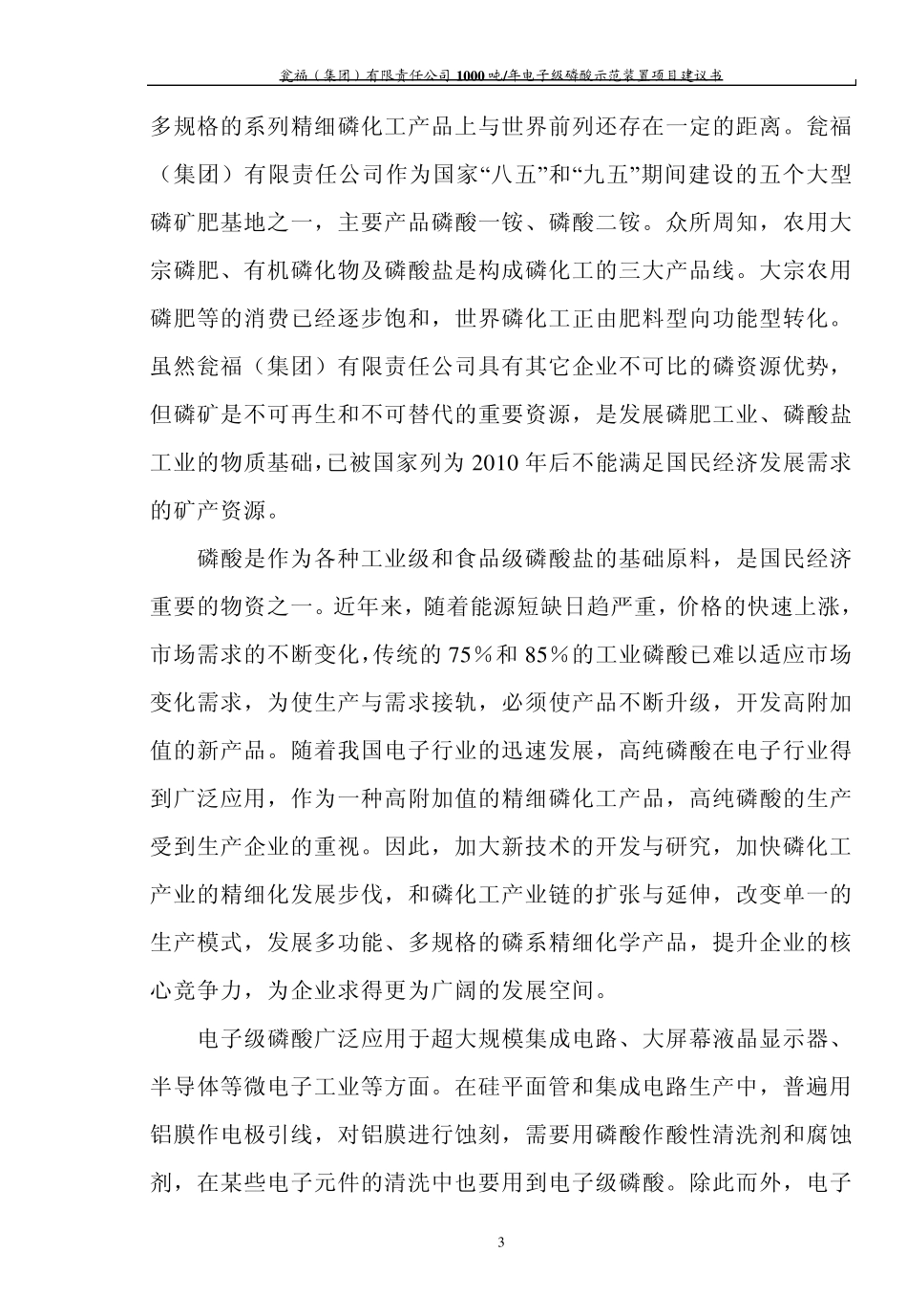 1kt电子级磷酸建议书_第3页