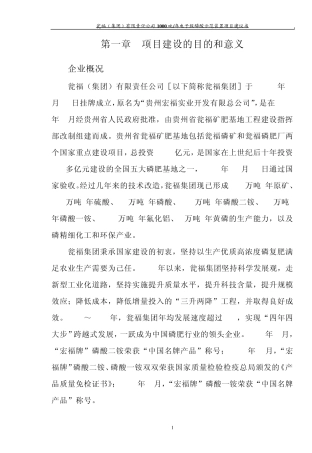 1kt电子级磷酸建议书