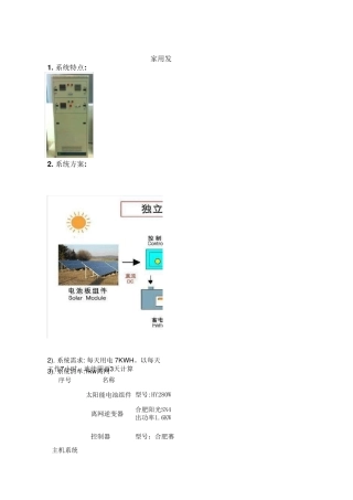 1KW离网系统配置清单