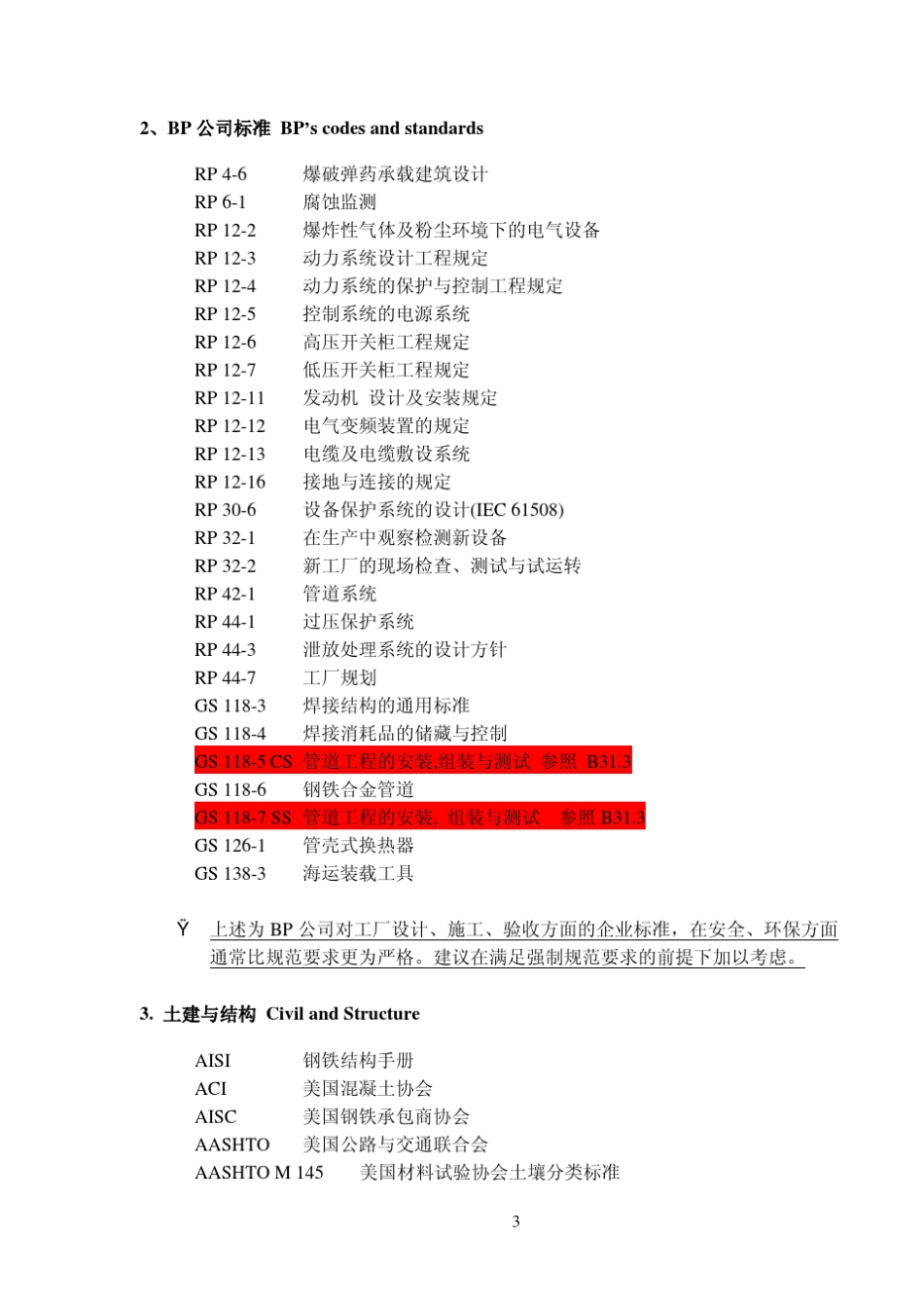 1LNG项目标准规范清单_第3页