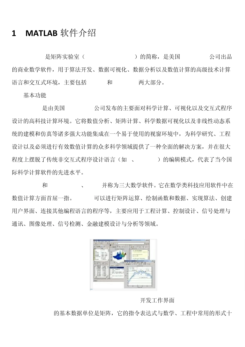 1MATLAB软件介绍_第1页
