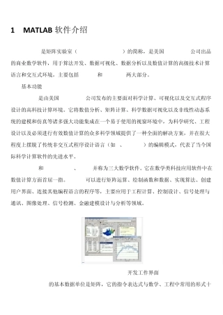 1MATLAB软件介绍
