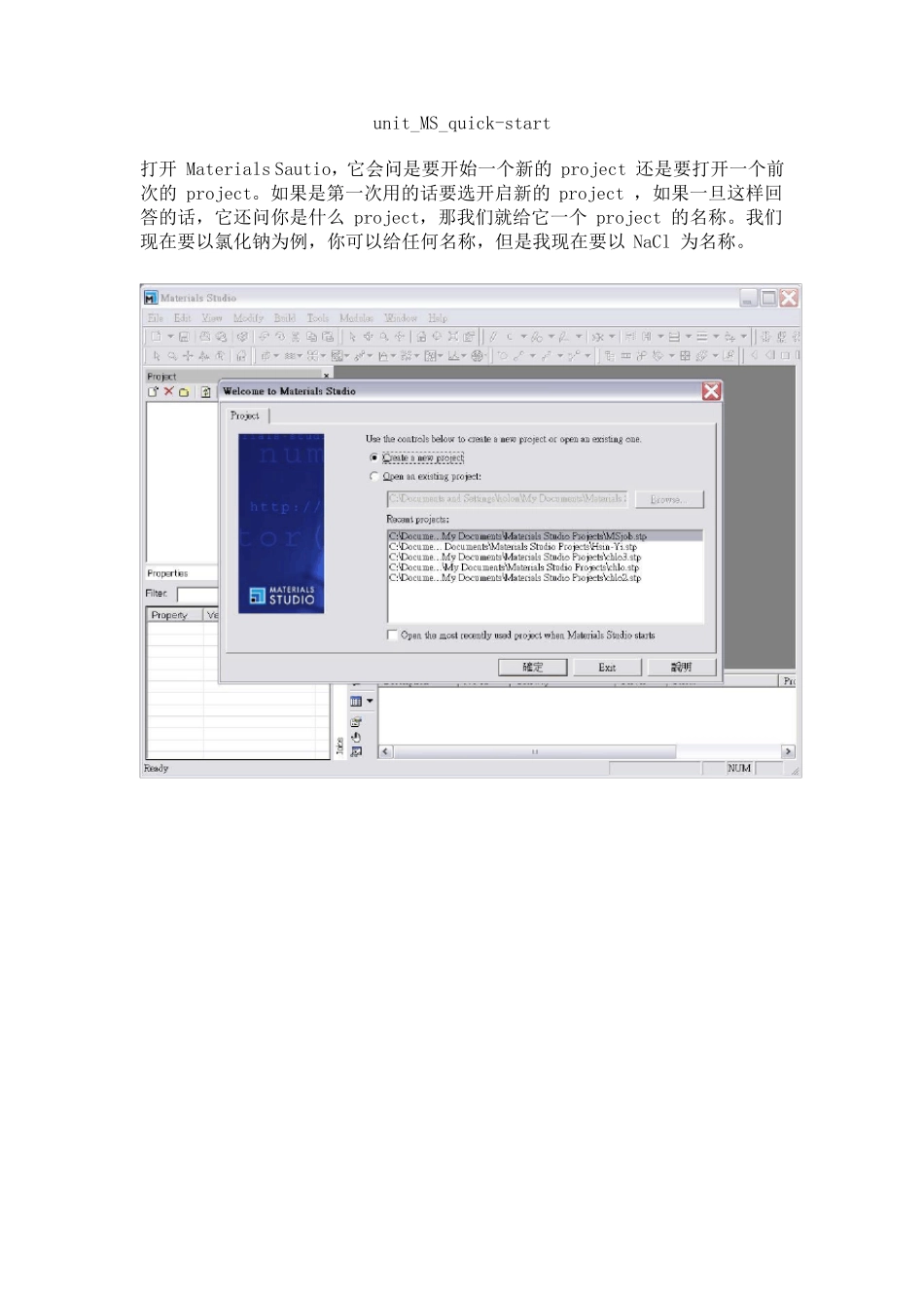 1MaterialsStudio与CASTEP快速入门_第1页