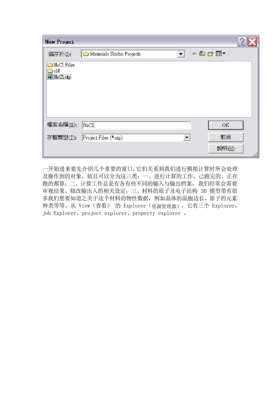 1MaterialsStudio与CASTEP快速入门_第2页