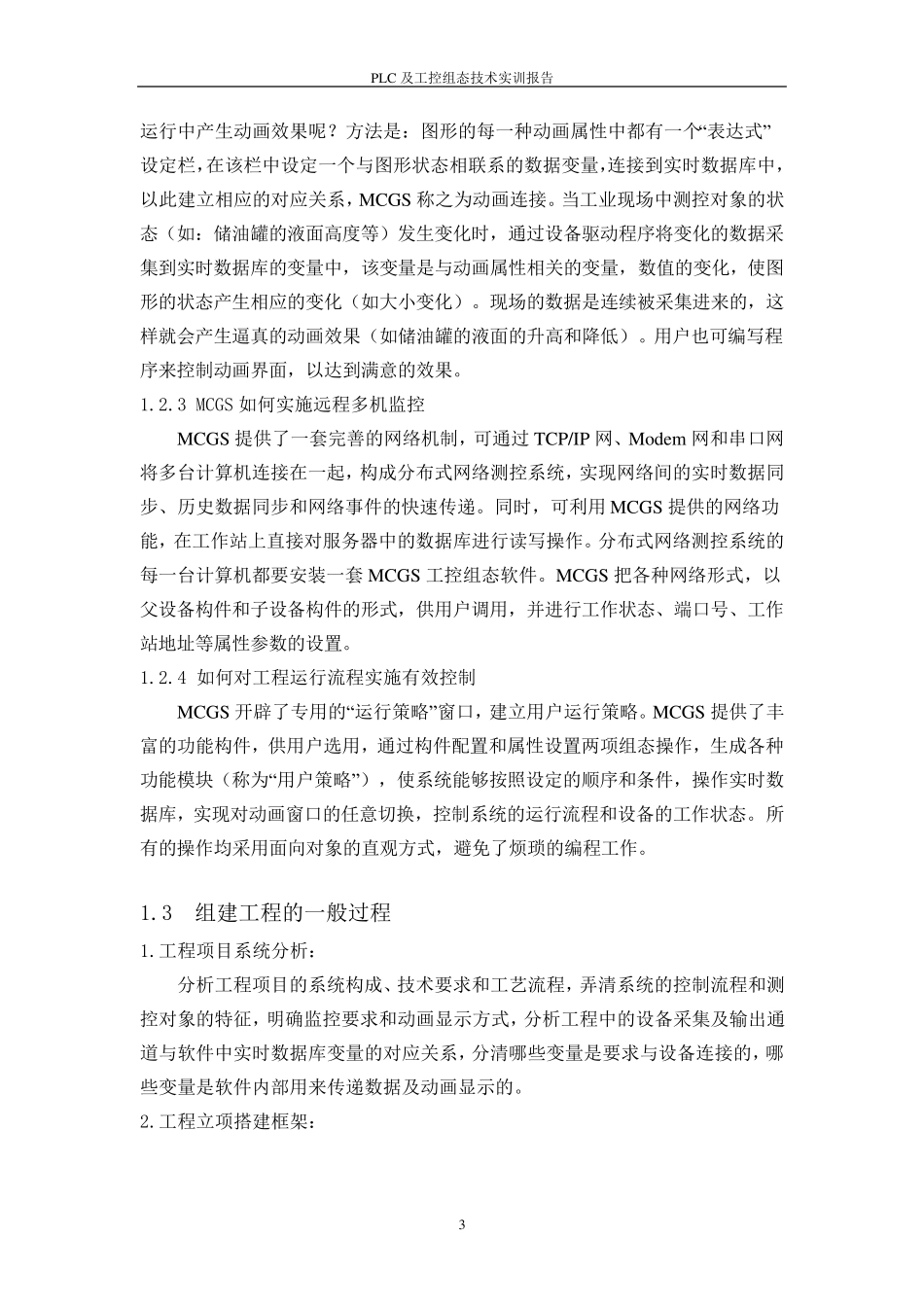 1MCGS简介_第3页