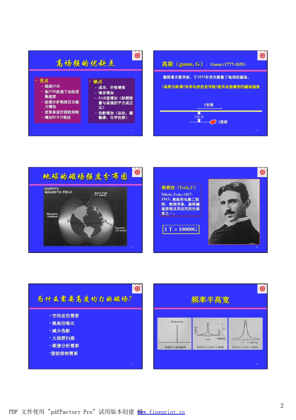 1MRI硬件基本知识_第2页