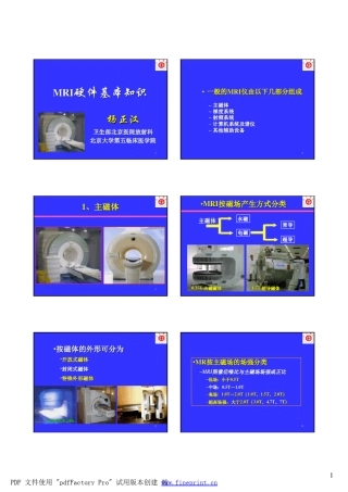 1MRI硬件基本知识