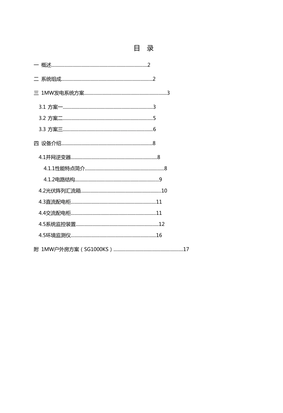 1MWp光伏并网发电系统_第2页