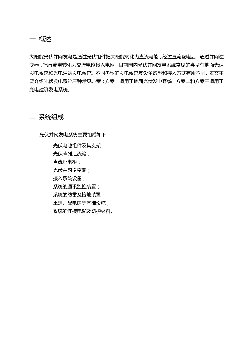 1MWp光伏并网发电系统_第3页
