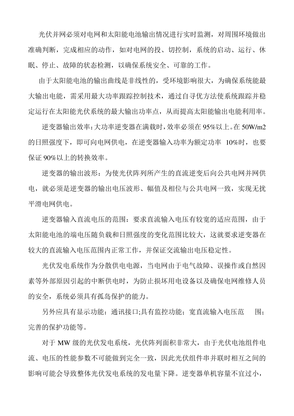 1MW光伏并网电站典型技术方案_第3页